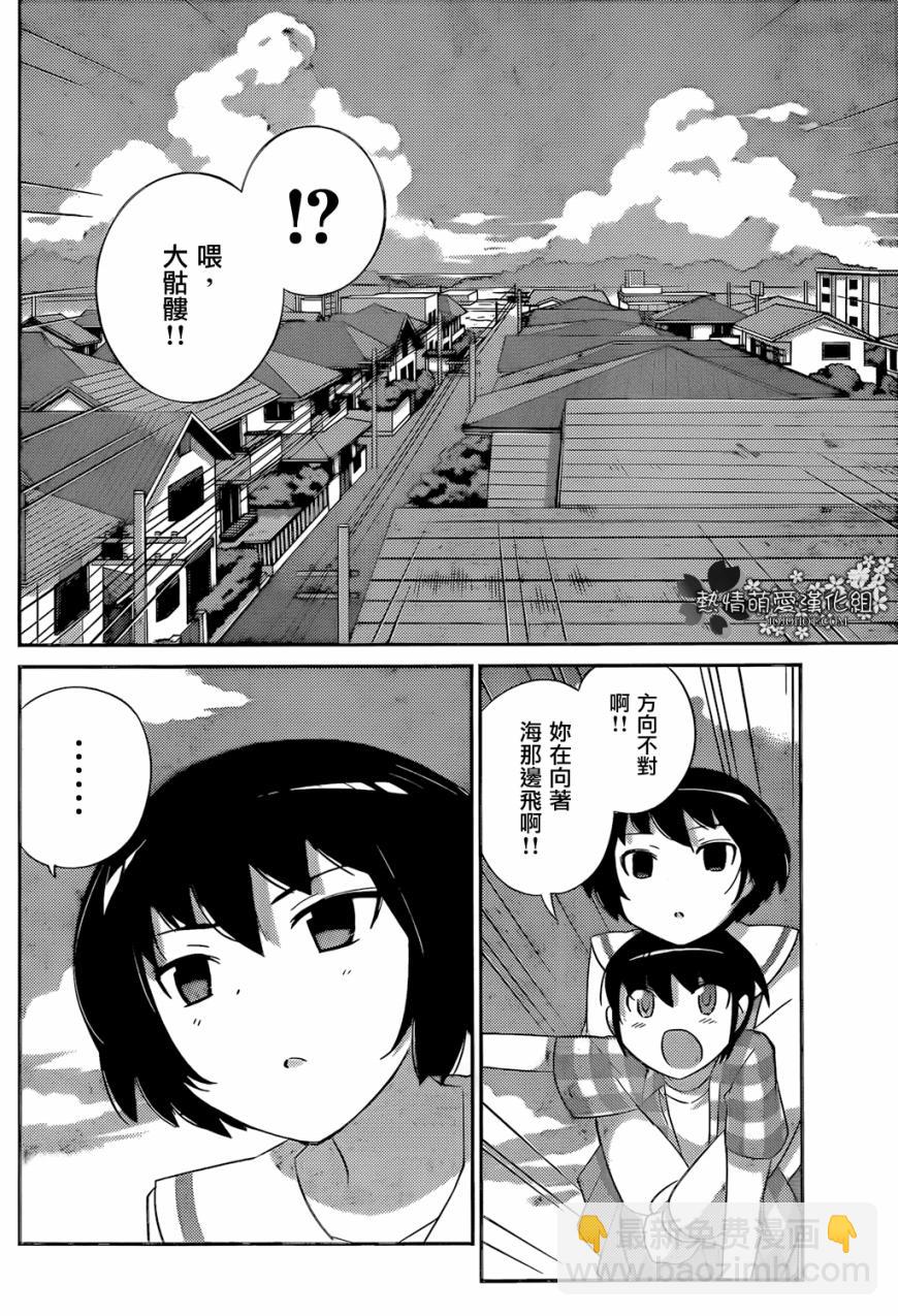 只有神知道的世界 - 第223話 BOY MEETS CHIEF - 2