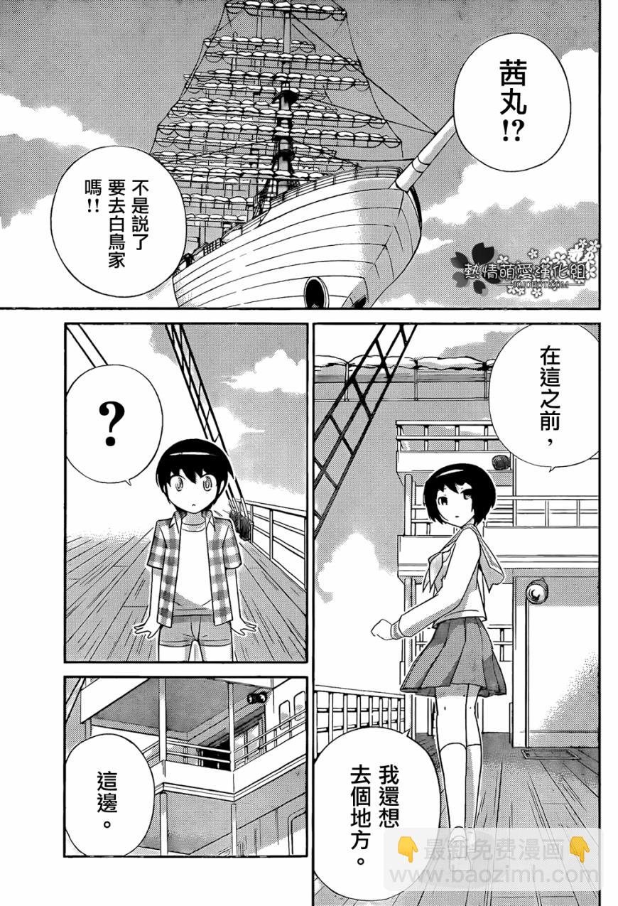 只有神知道的世界 - 第223話 BOY MEETS CHIEF - 3
