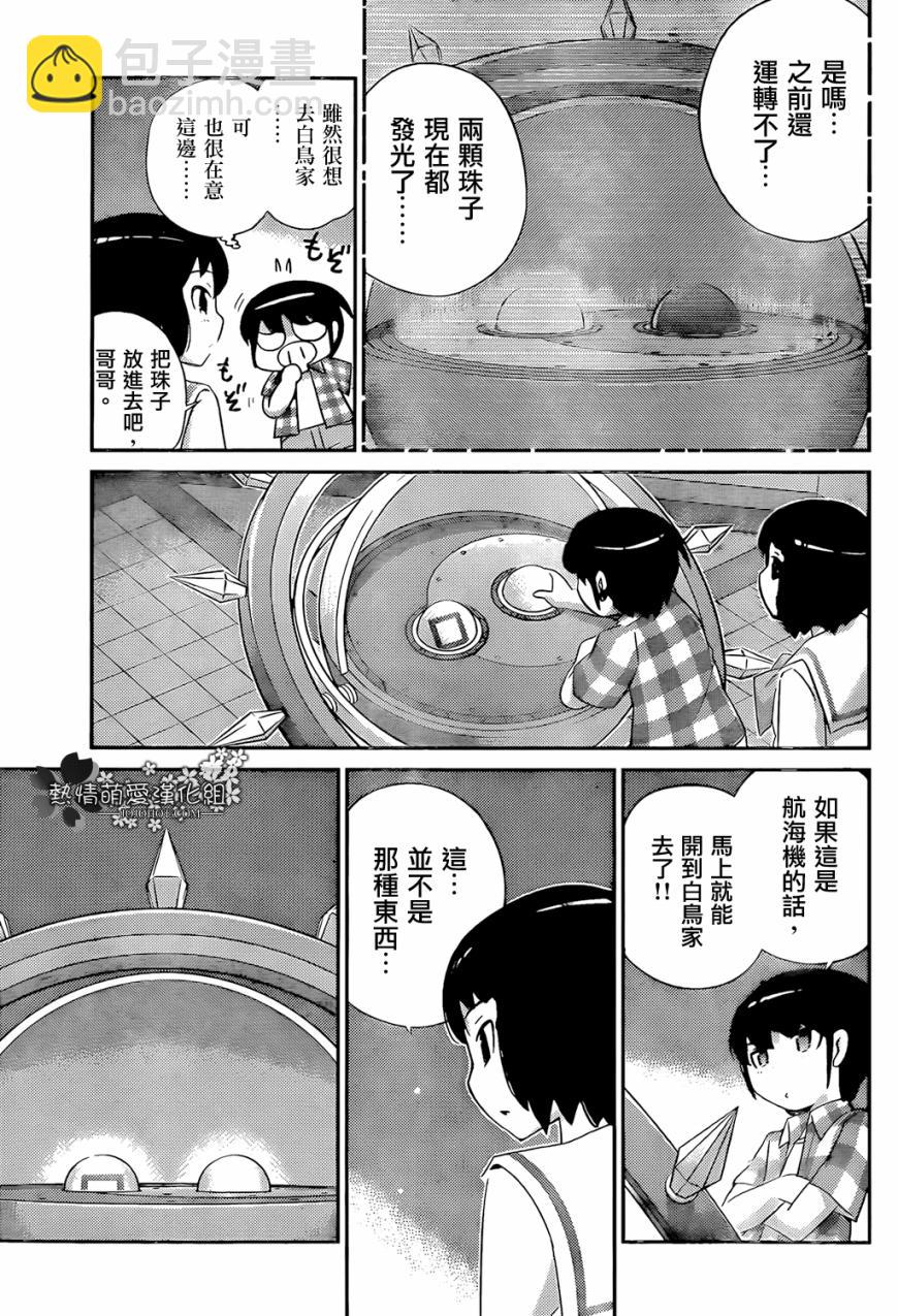 只有神知道的世界 - 第223話 BOY MEETS CHIEF - 1