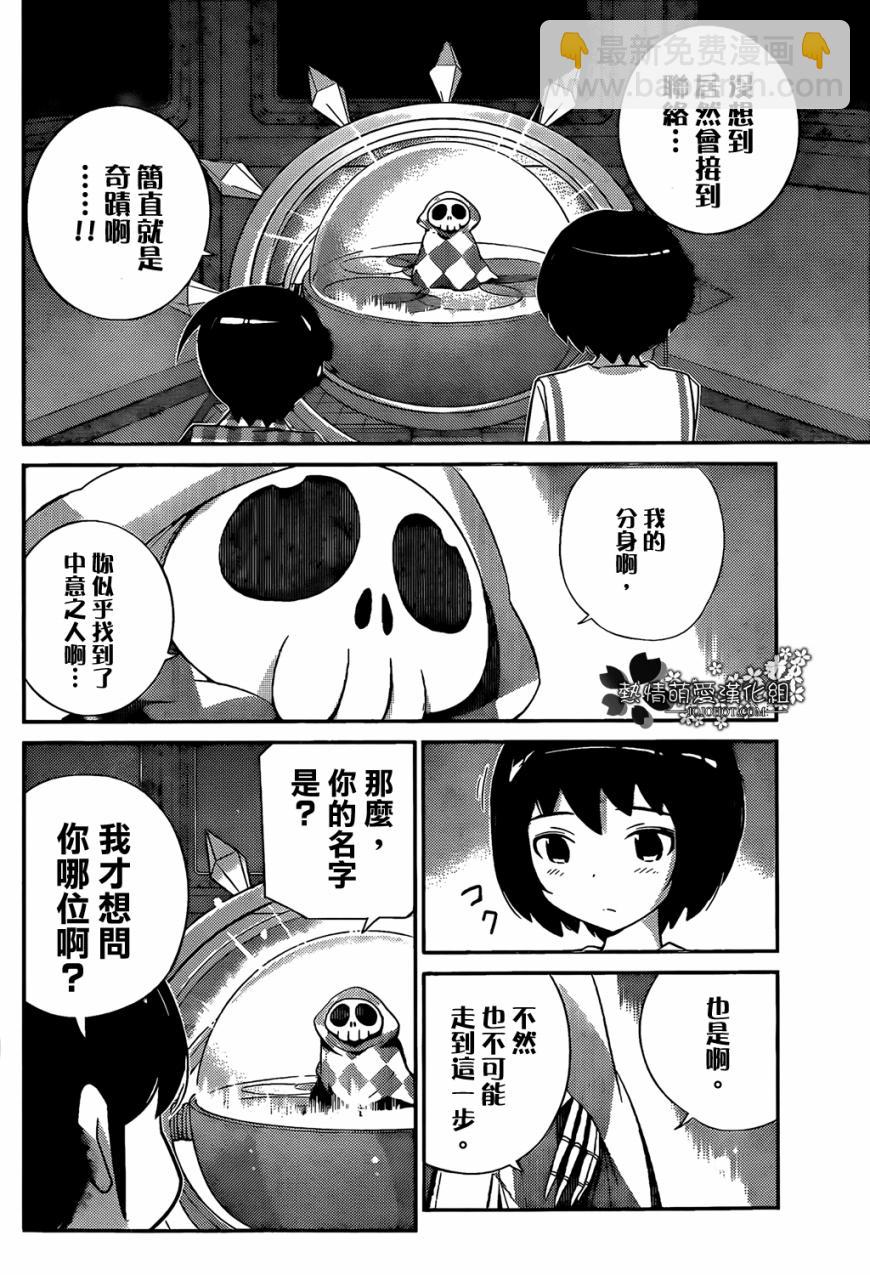 只有神知道的世界 - 第223話 BOY MEETS CHIEF - 4