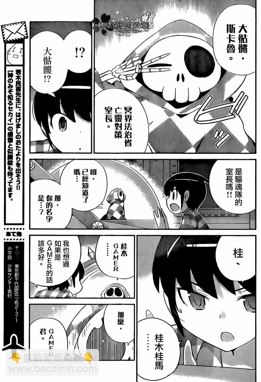 只有神知道的世界 - 第223話 BOY MEETS CHIEF - 1