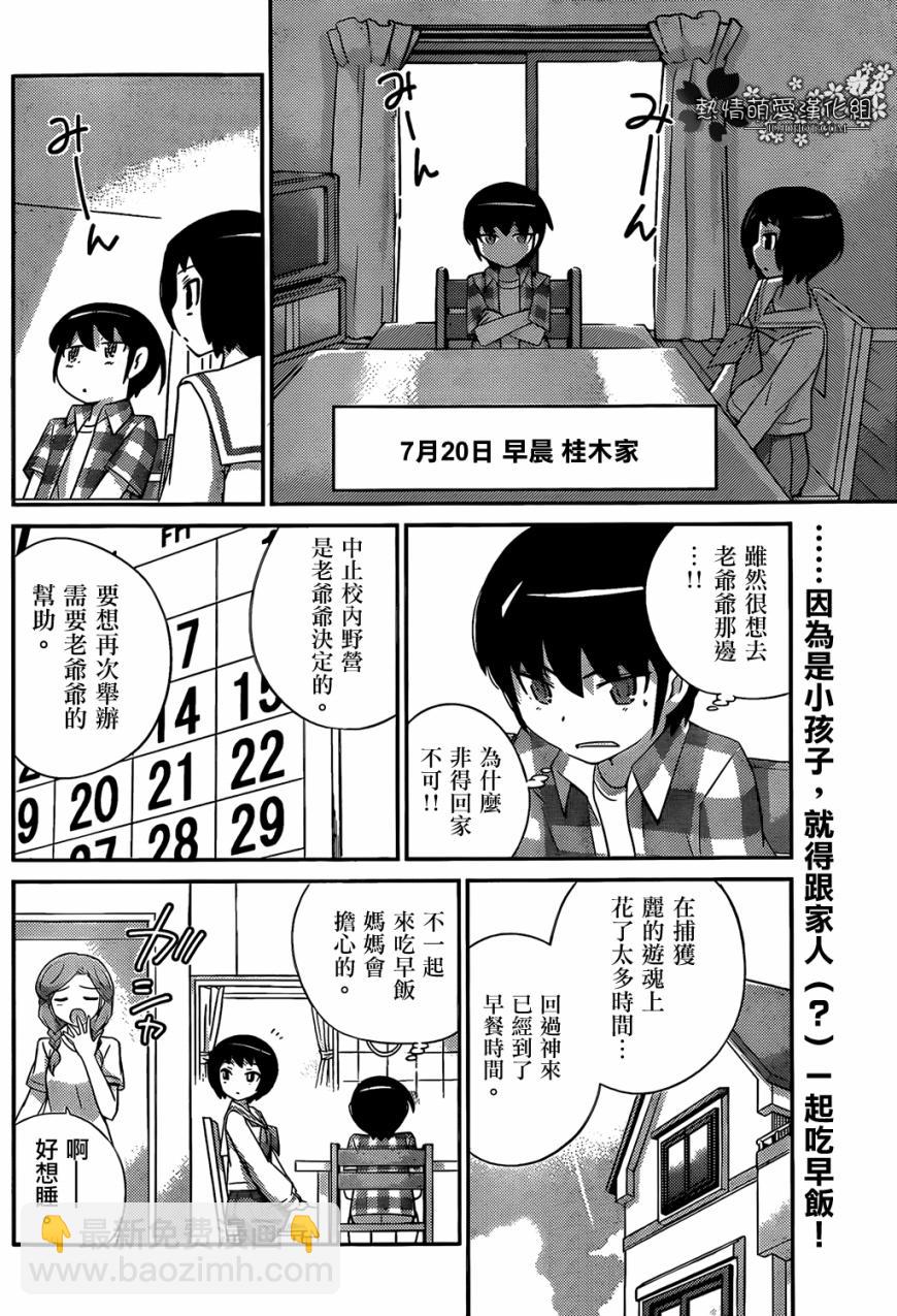 只有神知道的世界 - 第223話 BOY MEETS CHIEF - 2