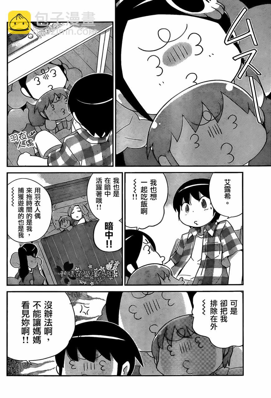 只有神知道的世界 - 第223話 BOY MEETS CHIEF - 2