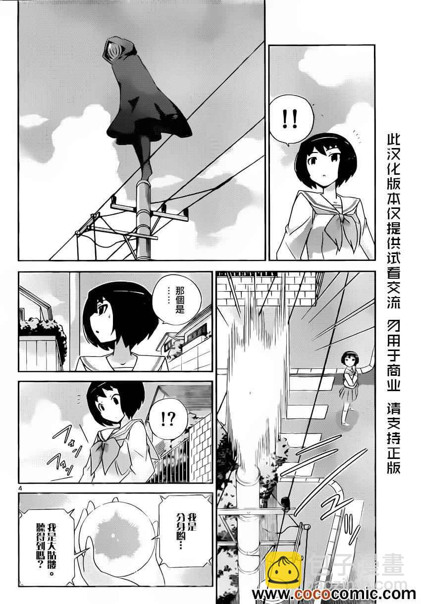 只有神知道的世界 - 第227話 無目的性救世主傳說 - 4
