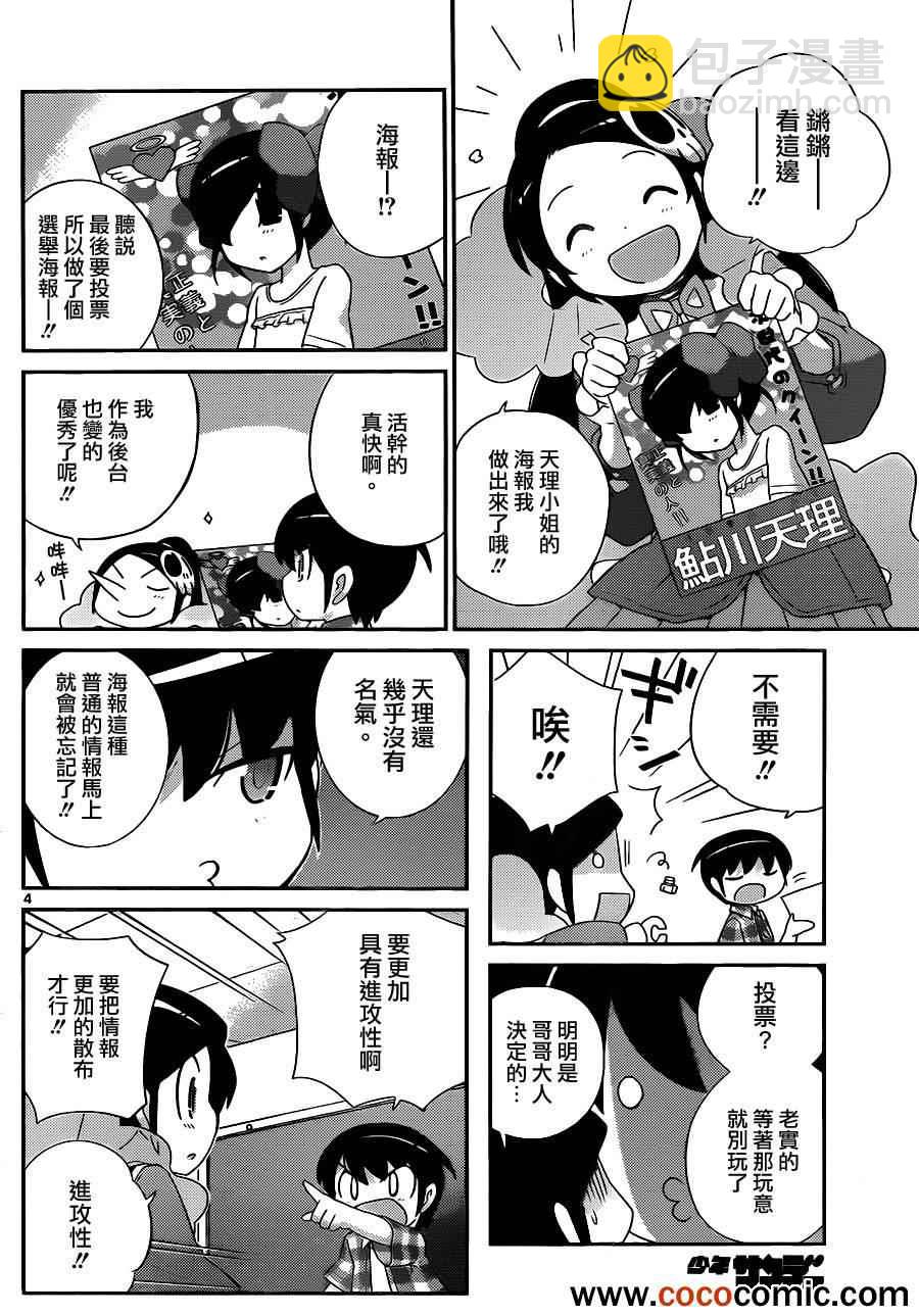 只有神知道的世界 - 第229話 你比玫瑰還要漂亮 - 4