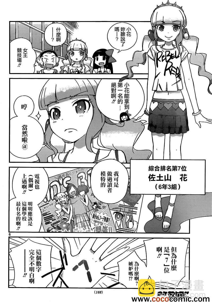 只有神知道的世界 - 第229話 你比玫瑰還要漂亮 - 2