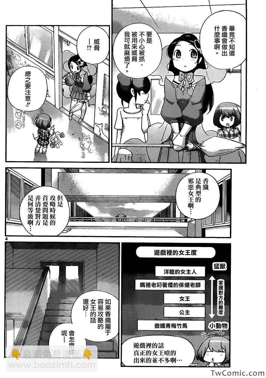 只有神知道的世界 - 第234話 巔峰硬碰 - 4