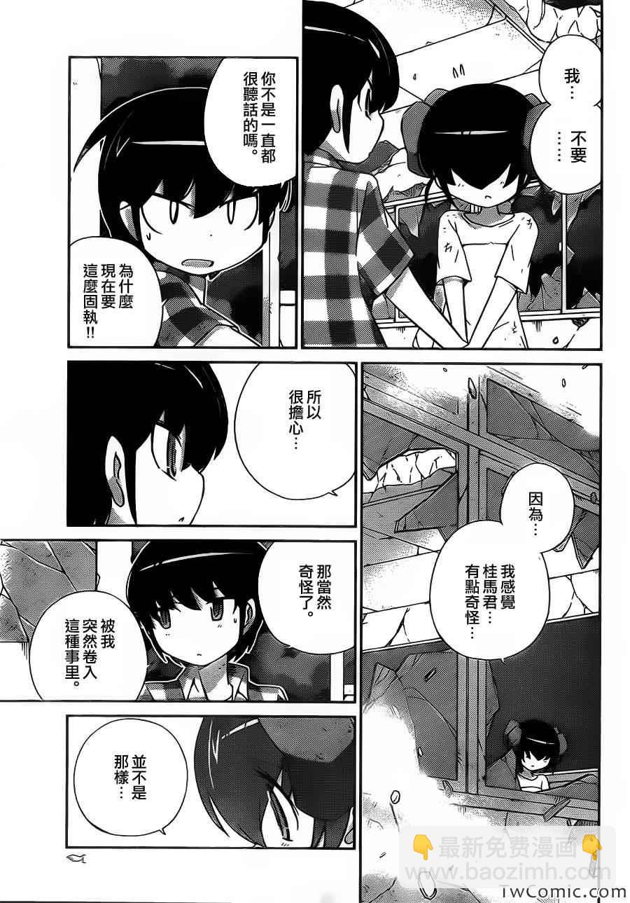 只有神知道的世界 - 第243話 Love's not time's fool - 3
