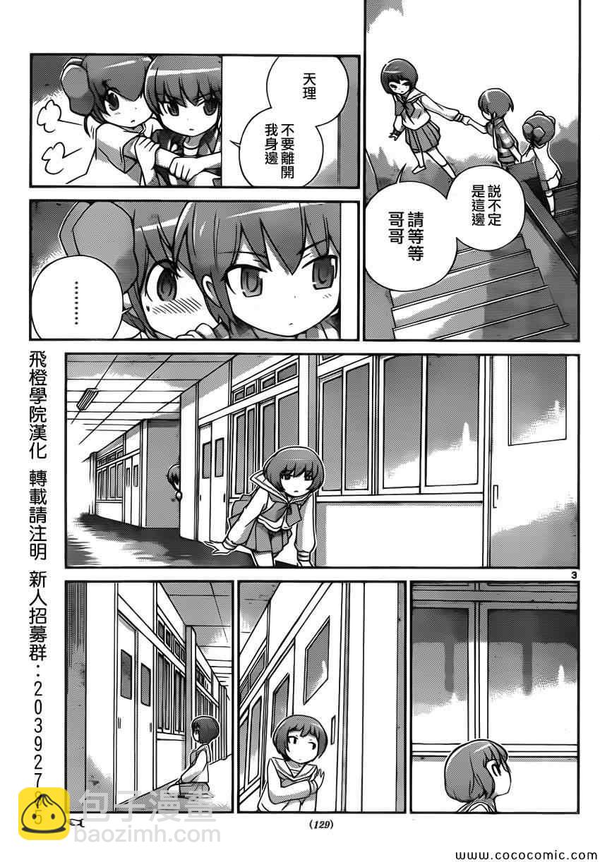 只有神知道的世界 - 第247話 馴悍記 - 3