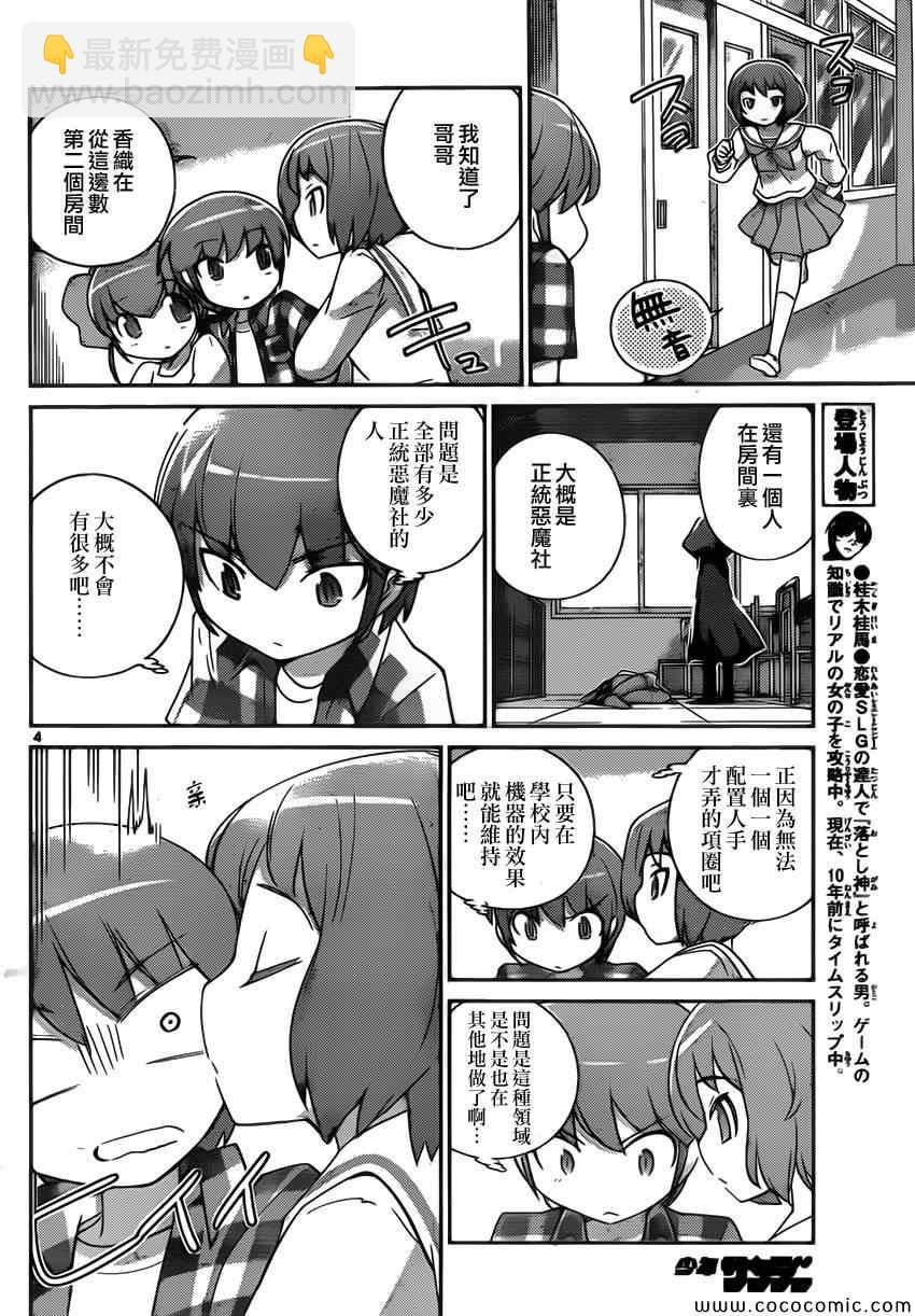 只有神知道的世界 - 第247話 馴悍記 - 4