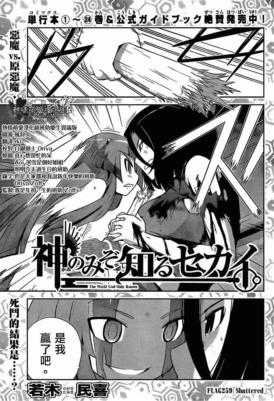 只有神知道的世界 - 第259話 Shattered - 1