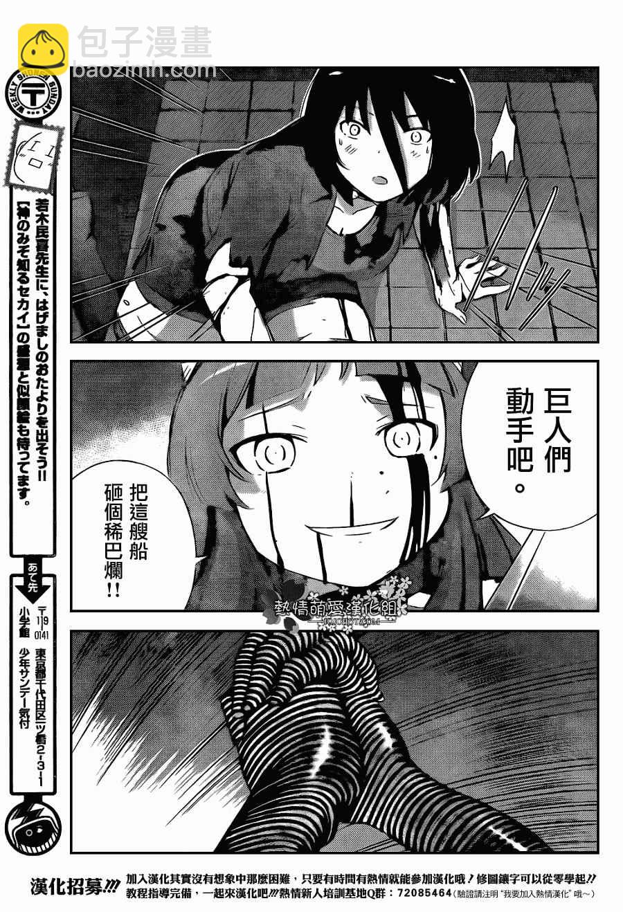 只有神知道的世界 - 第259話 Shattered - 1