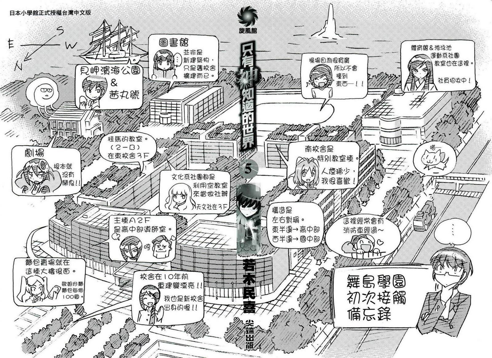 只有神知道的世界 - 第5卷(1/2) - 2