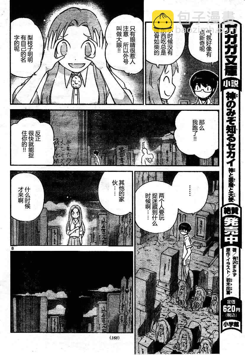 只有神知道的世界 - 第68話 - 4