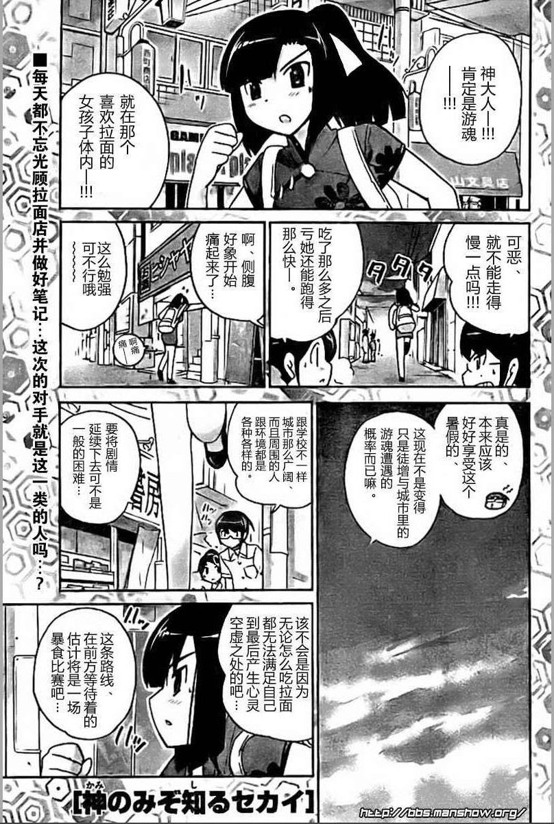 只有神知道的世界 - 第70話 - 1