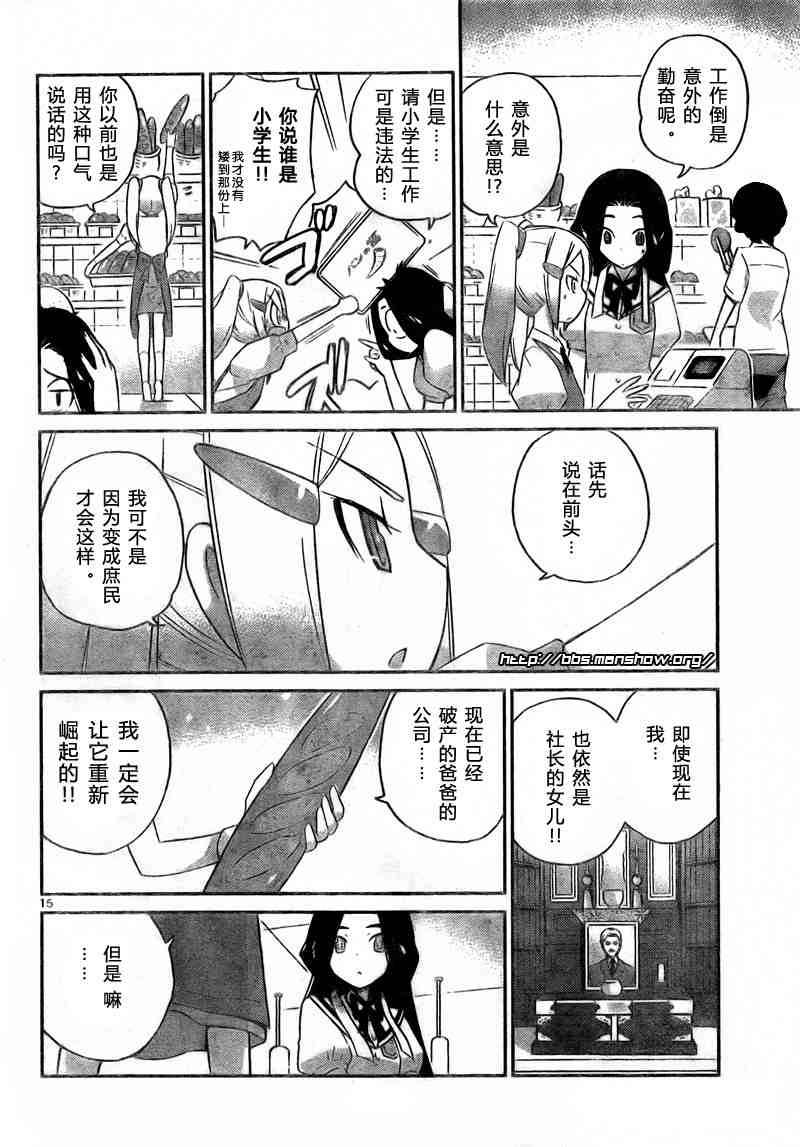 只有神知道的世界 - 第86話 - 3