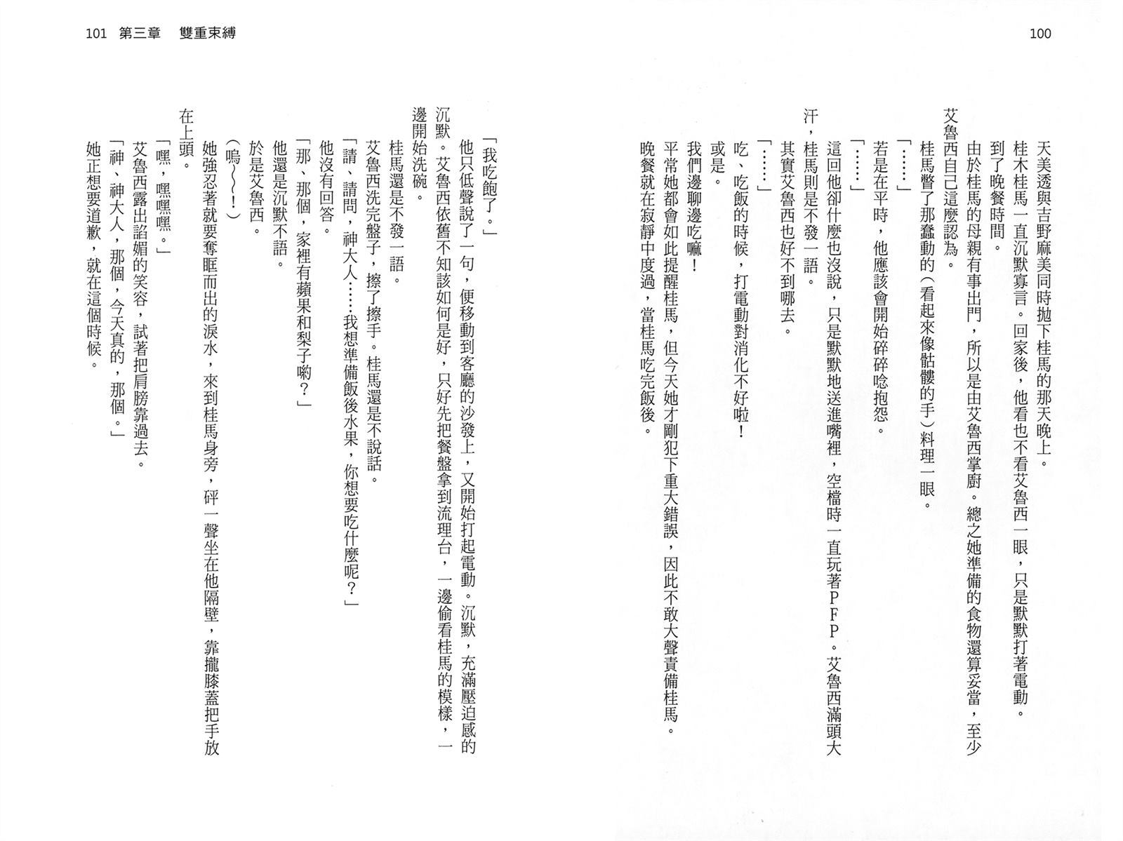 只有神知道的世界-輕小說 - 第1卷(2/3) - 7