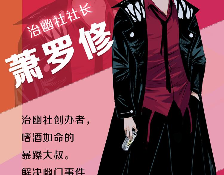 序章 超能战士退治邪魔歪道(1/2)-第1话