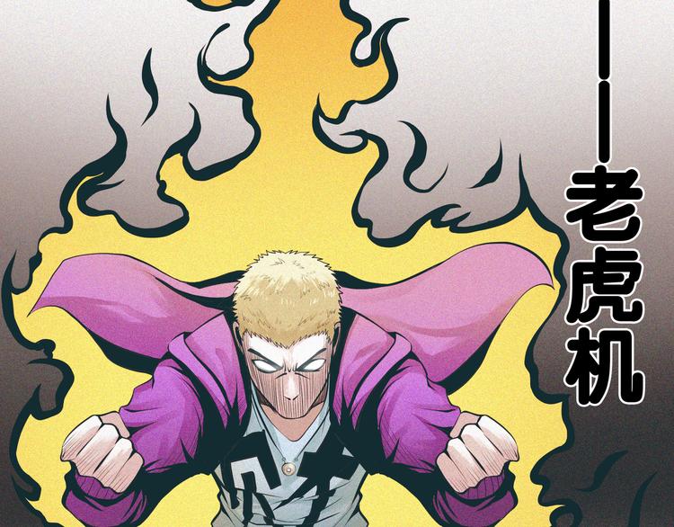 第14话 老虎机能力(1/2)-第15话