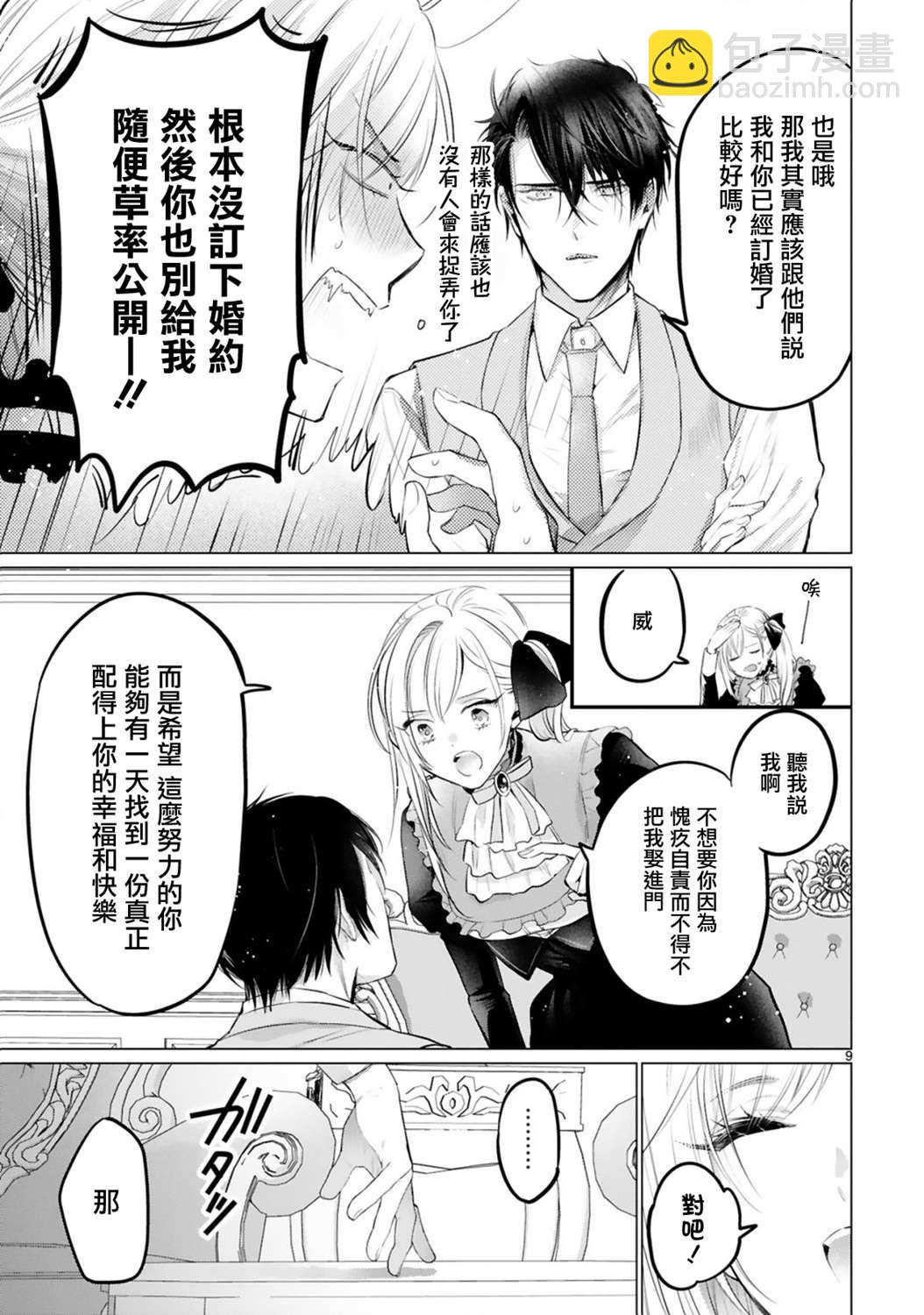 摯友王子和隨從～被追隨的王子求婚了正在苦惱中～ - 第3話 - 3