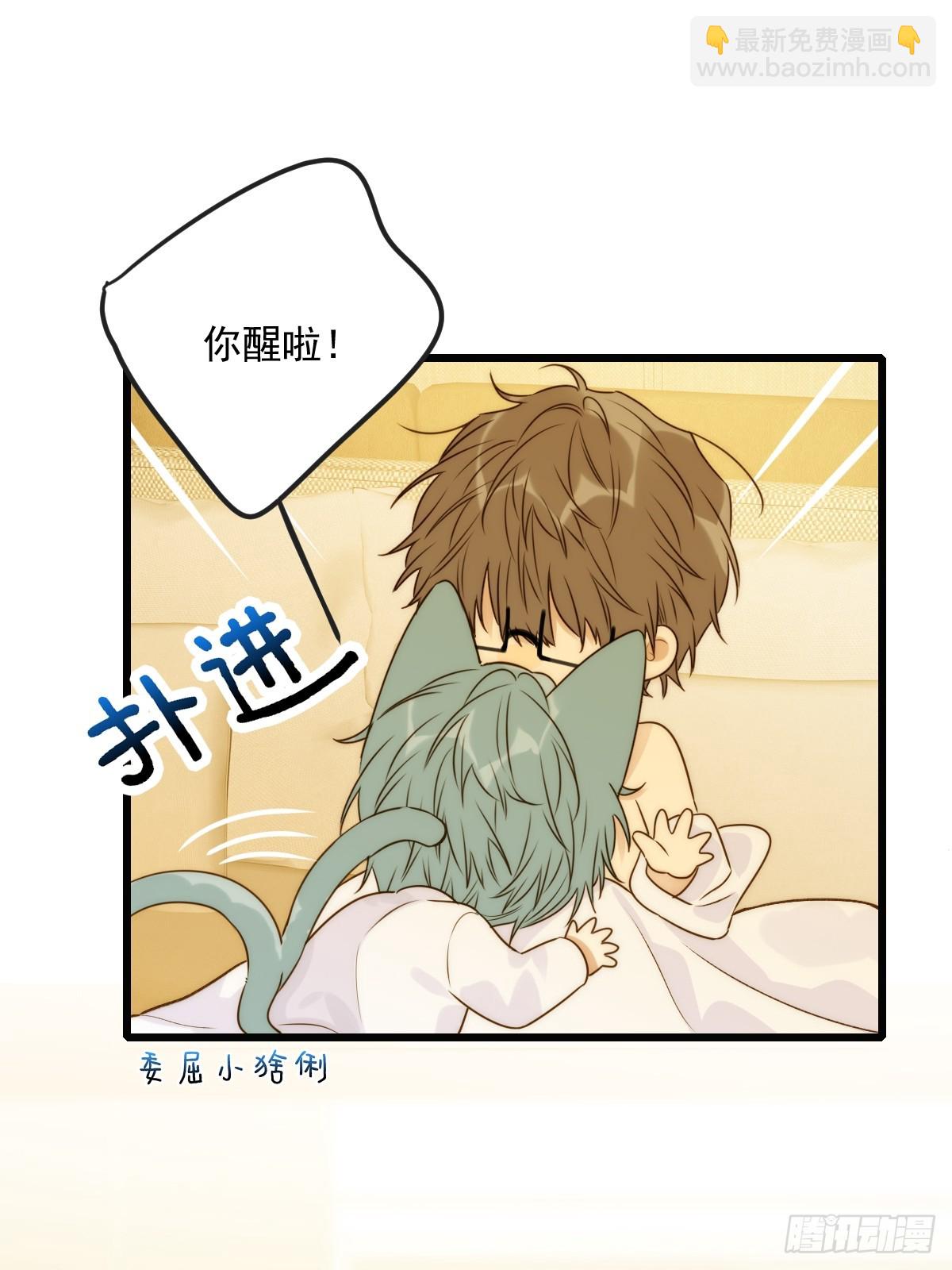 只有尾巴不可以！ - 小插曲 - 5