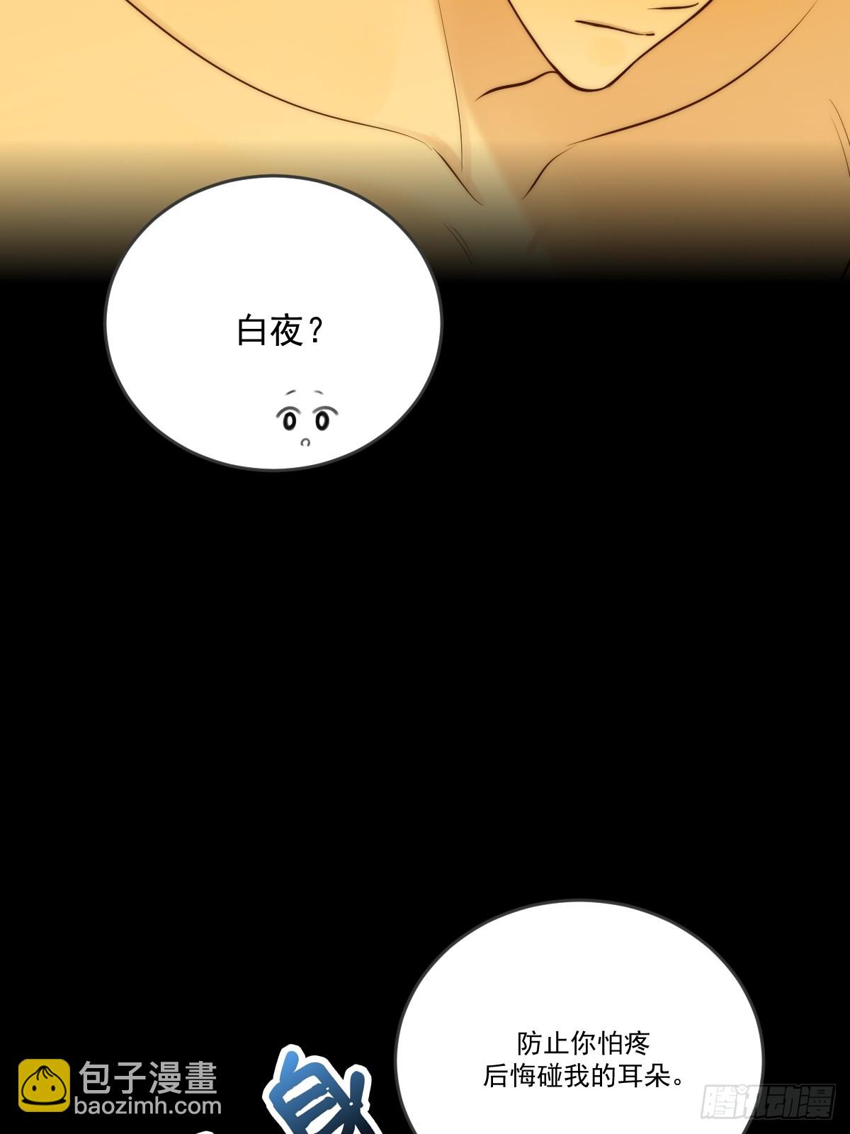 只有尾巴不可以！ - 白夜的尾巴 - 4