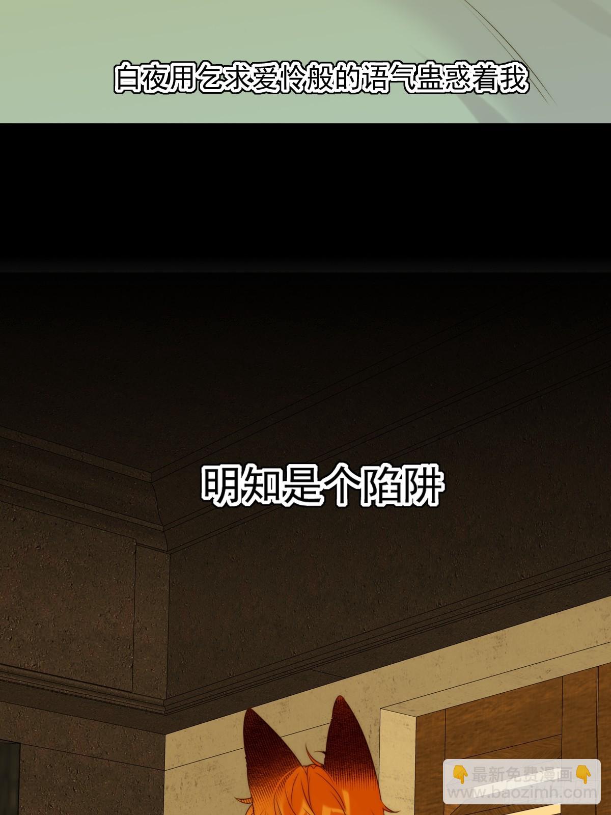 只有尾巴不可以！ - 白夜的尾巴 - 3
