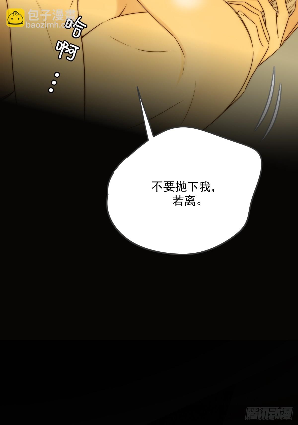 只有尾巴不可以！ - 白夜的尾巴 - 3