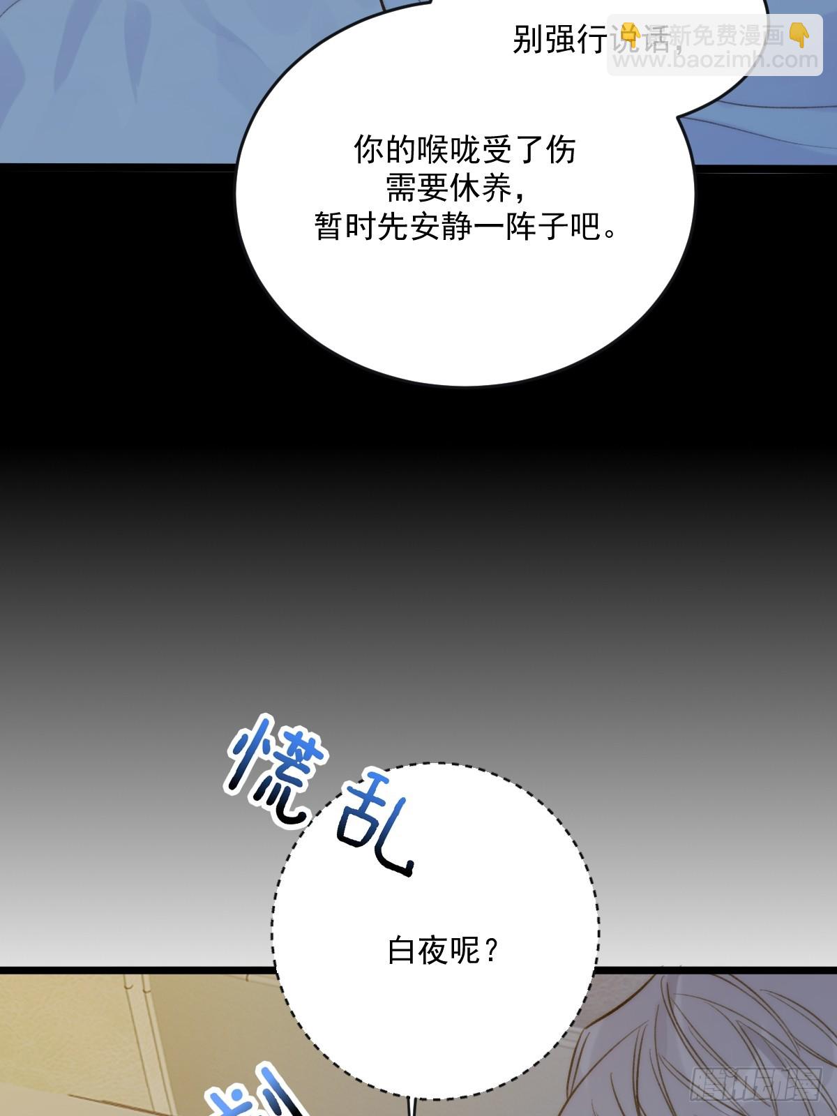 缠绕的白色绷带-第105话