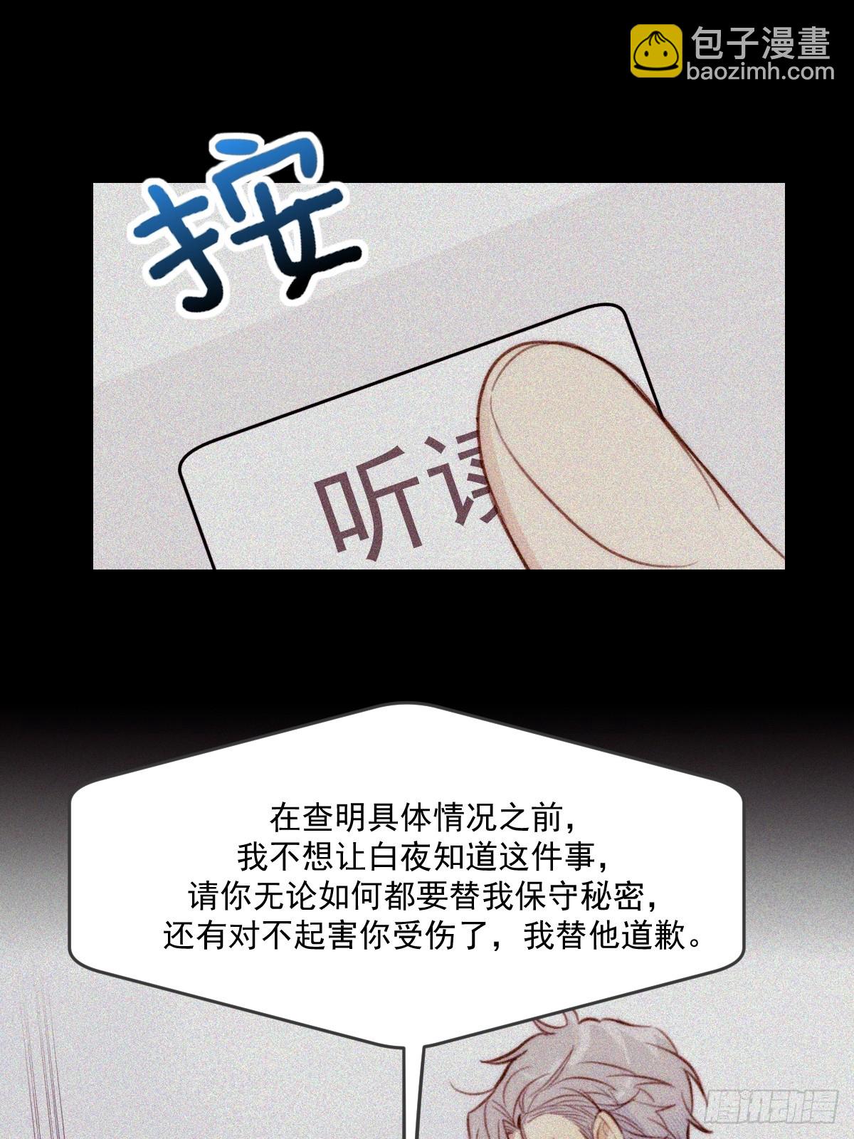 缠绕的白色绷带-第105话