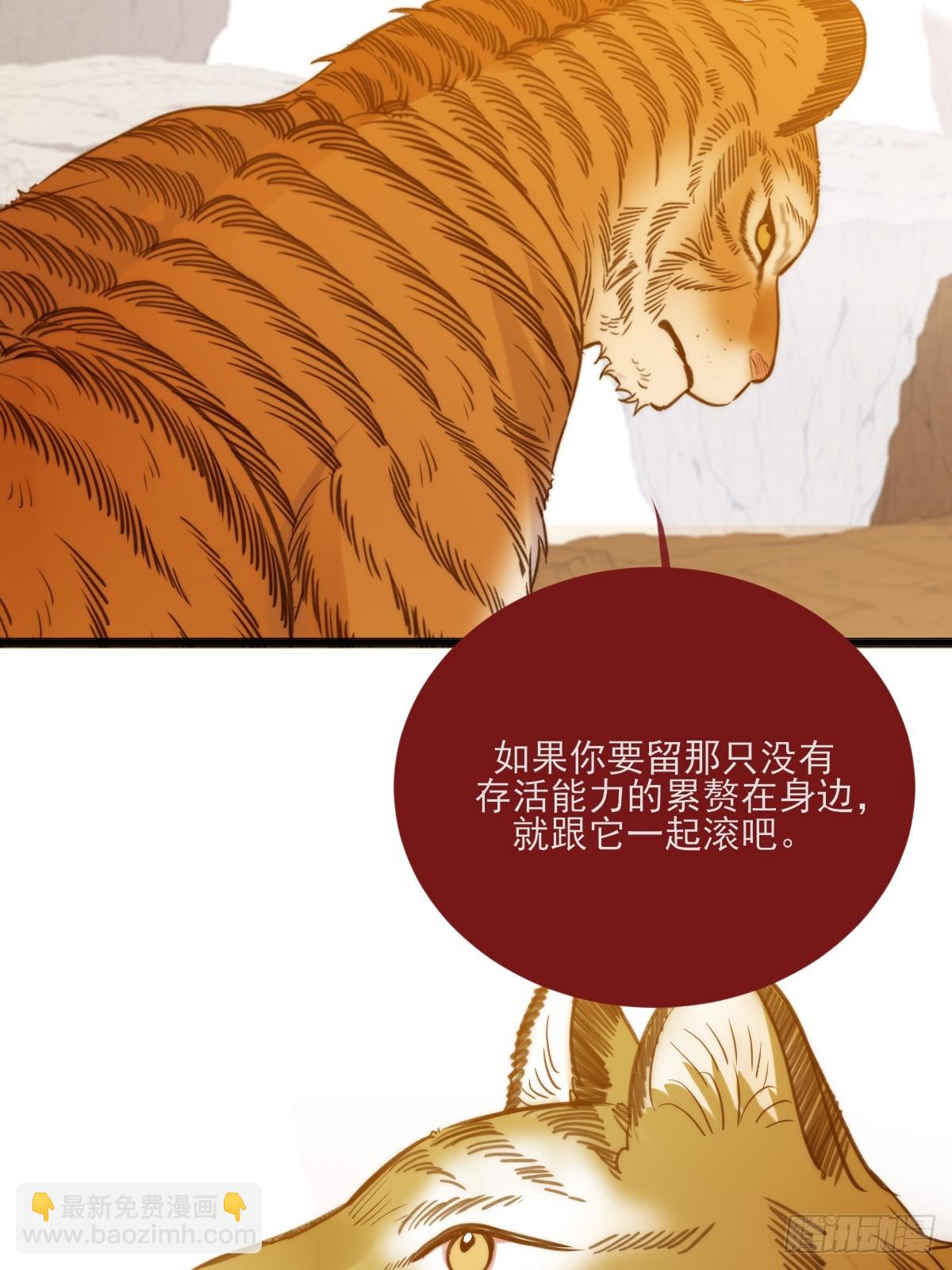 只有尾巴不可以！ - 虎與爆篇1(1/2) - 3