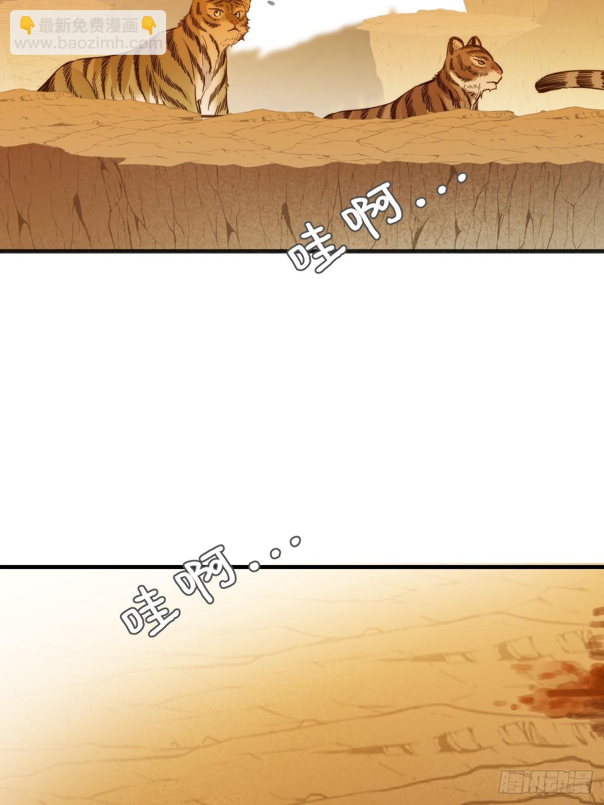 只有尾巴不可以！ - 虎與爆篇1(1/2) - 4