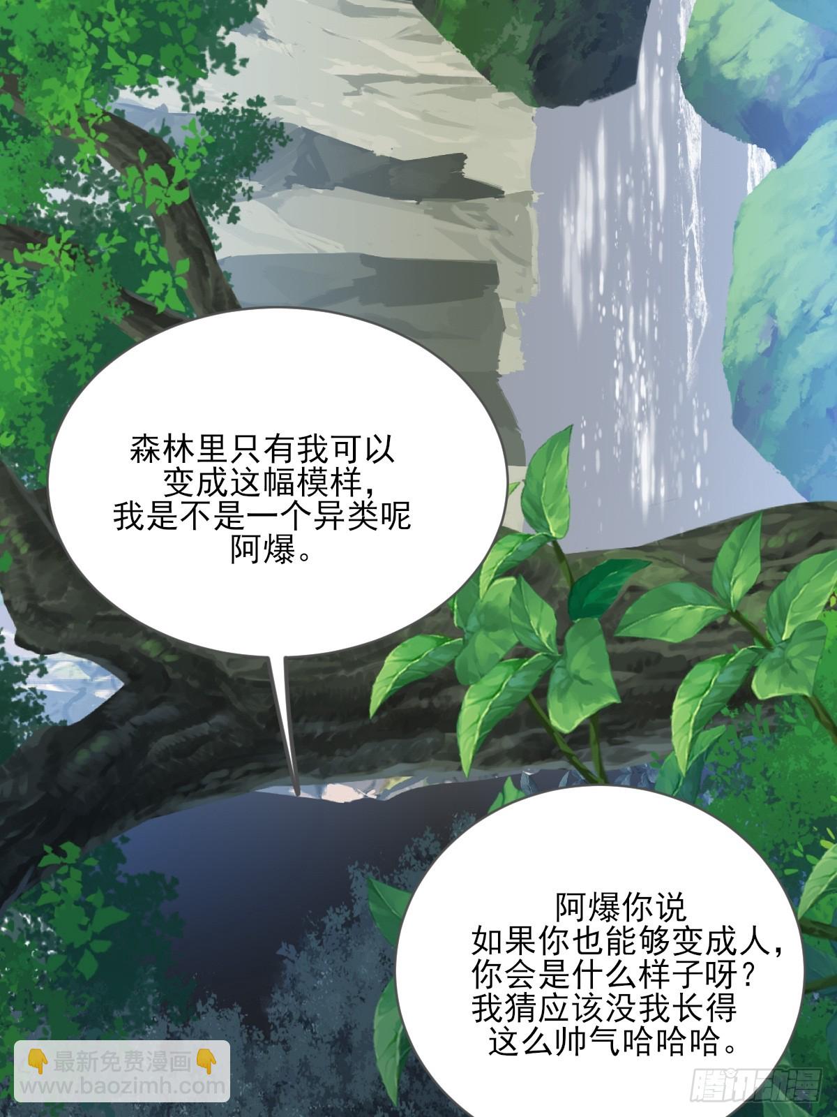 只有尾巴不可以！ - 虎與爆篇1(1/2) - 6