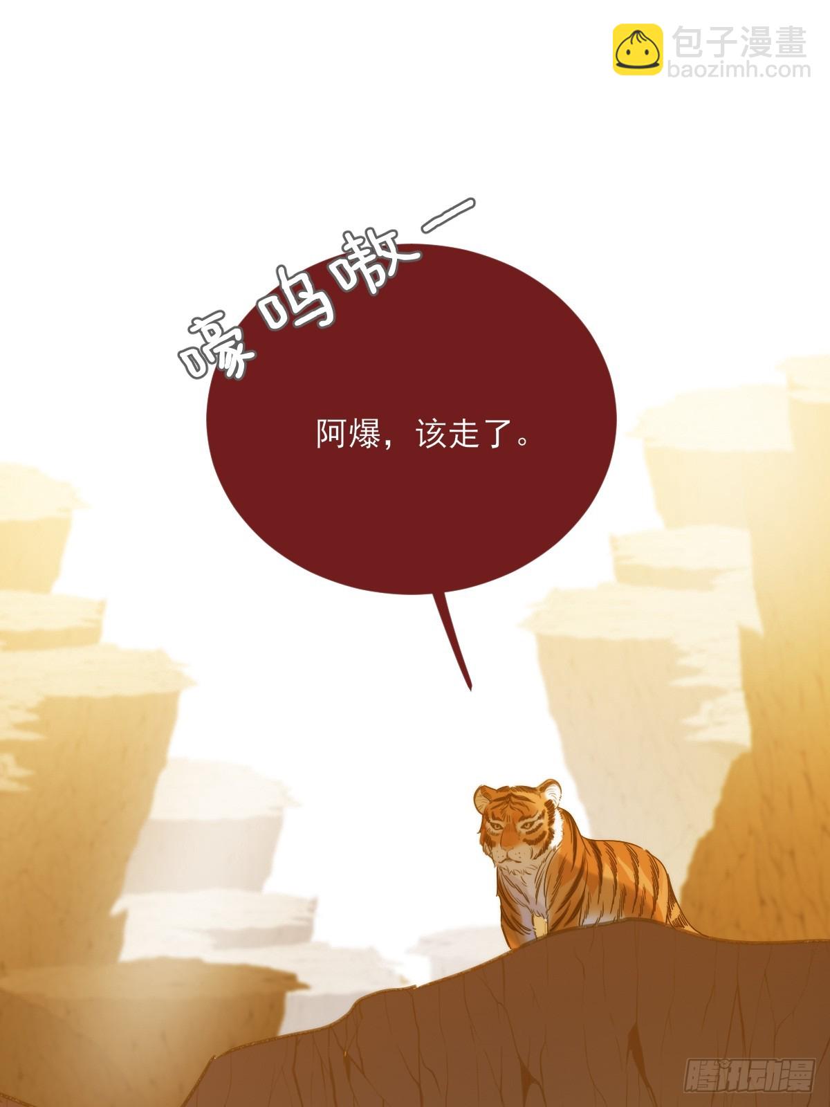 只有尾巴不可以！ - 虎與爆篇1(1/2) - 1