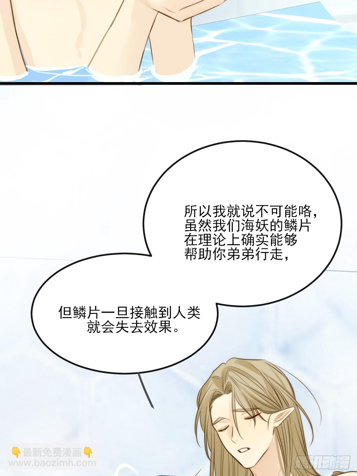 只有尾巴不可以！ - 鱗片的秘密 - 5