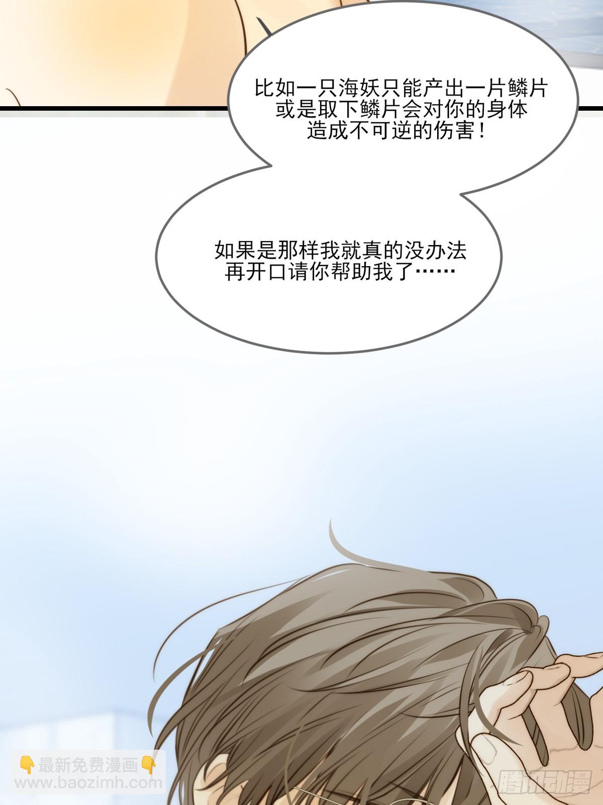 只有尾巴不可以！ - 鱗片的秘密 - 2