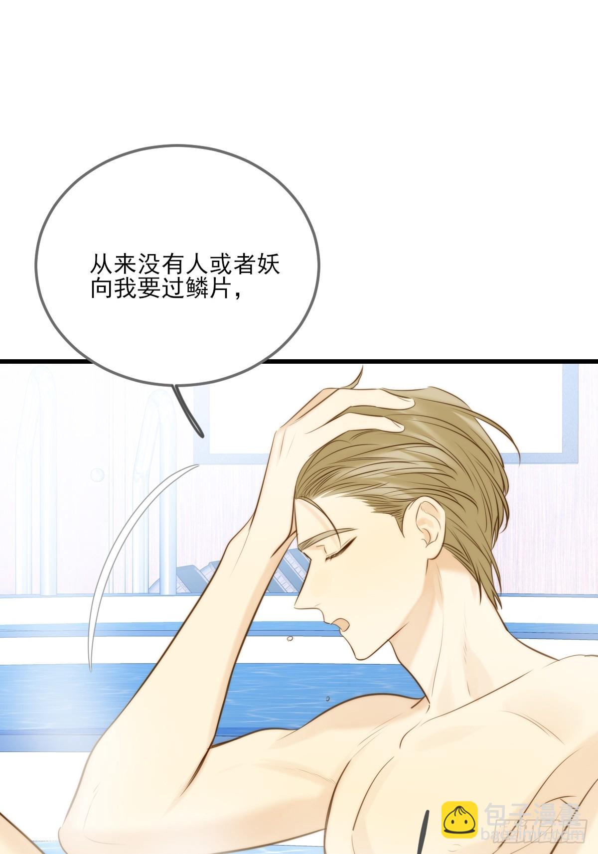 只有尾巴不可以！ - 鱗片的秘密 - 6