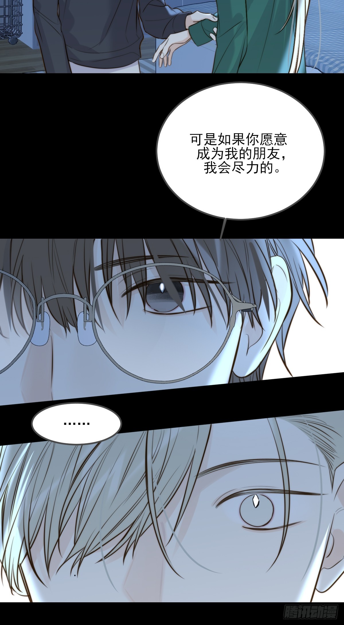 只有尾巴不可以！ - 帶刺的他2 - 2
