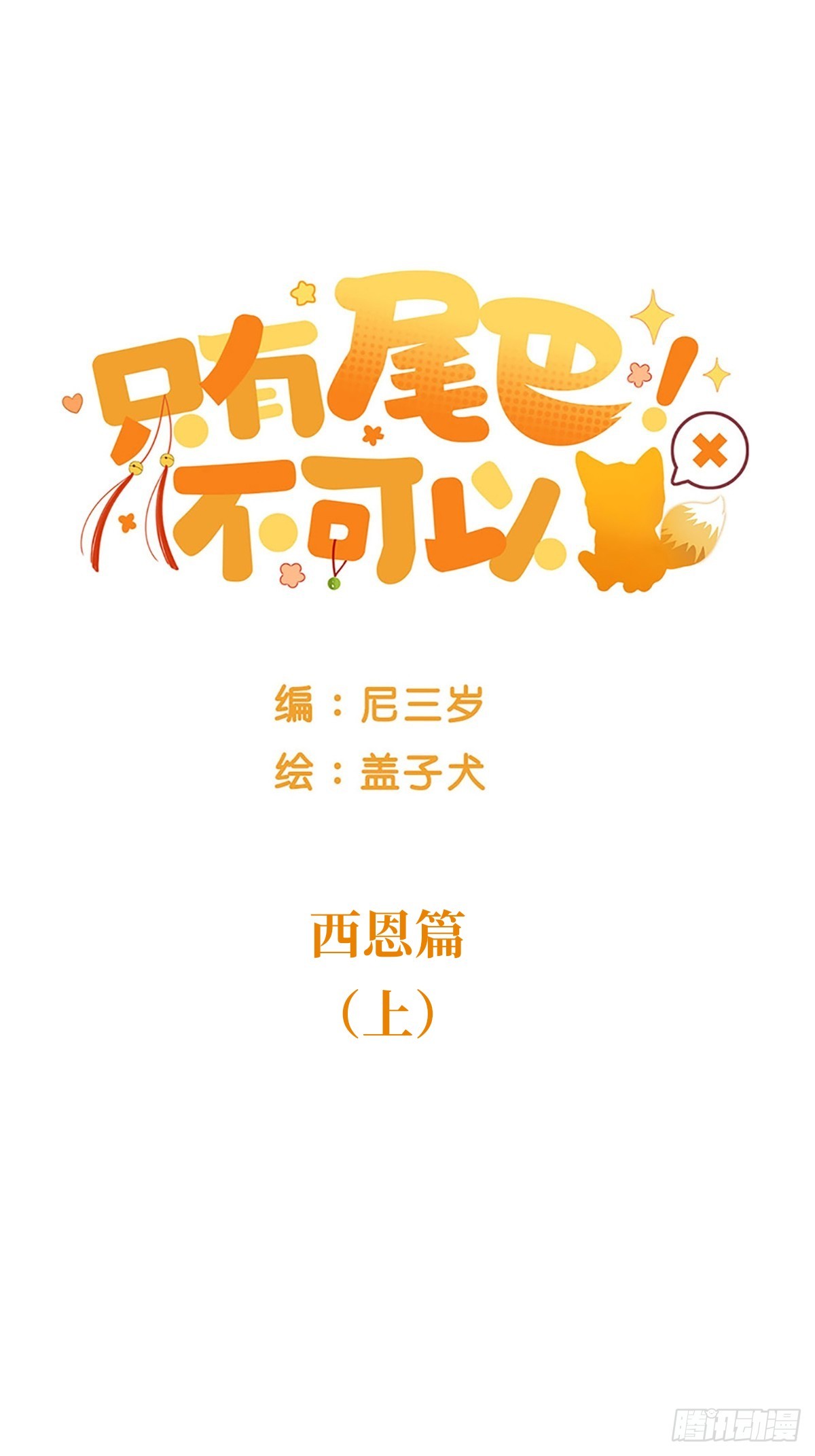 西恩篇（上）-第147话