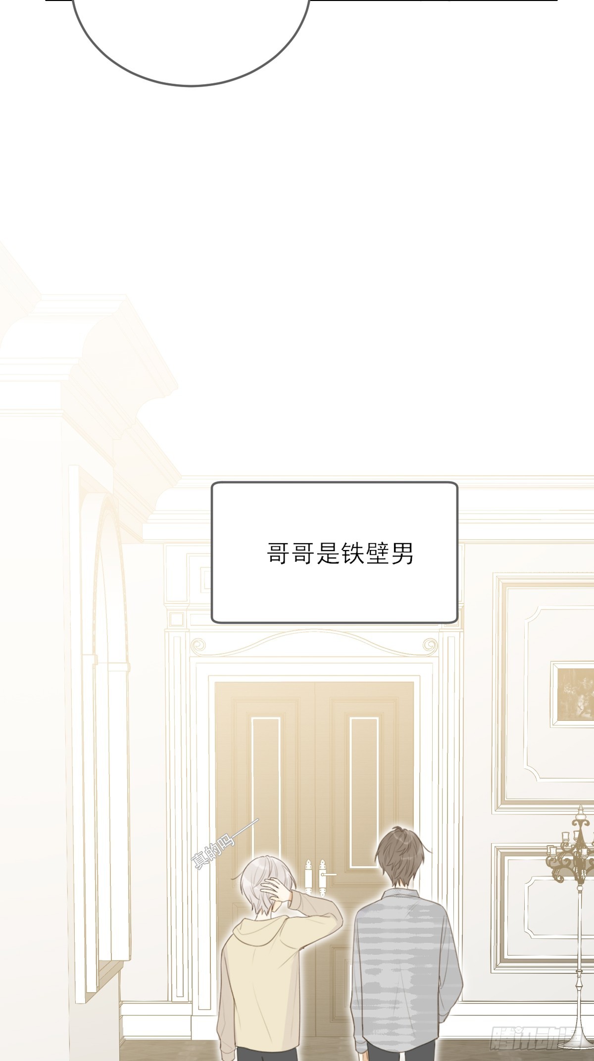 哥哥的理想型？(1/2)-第25话