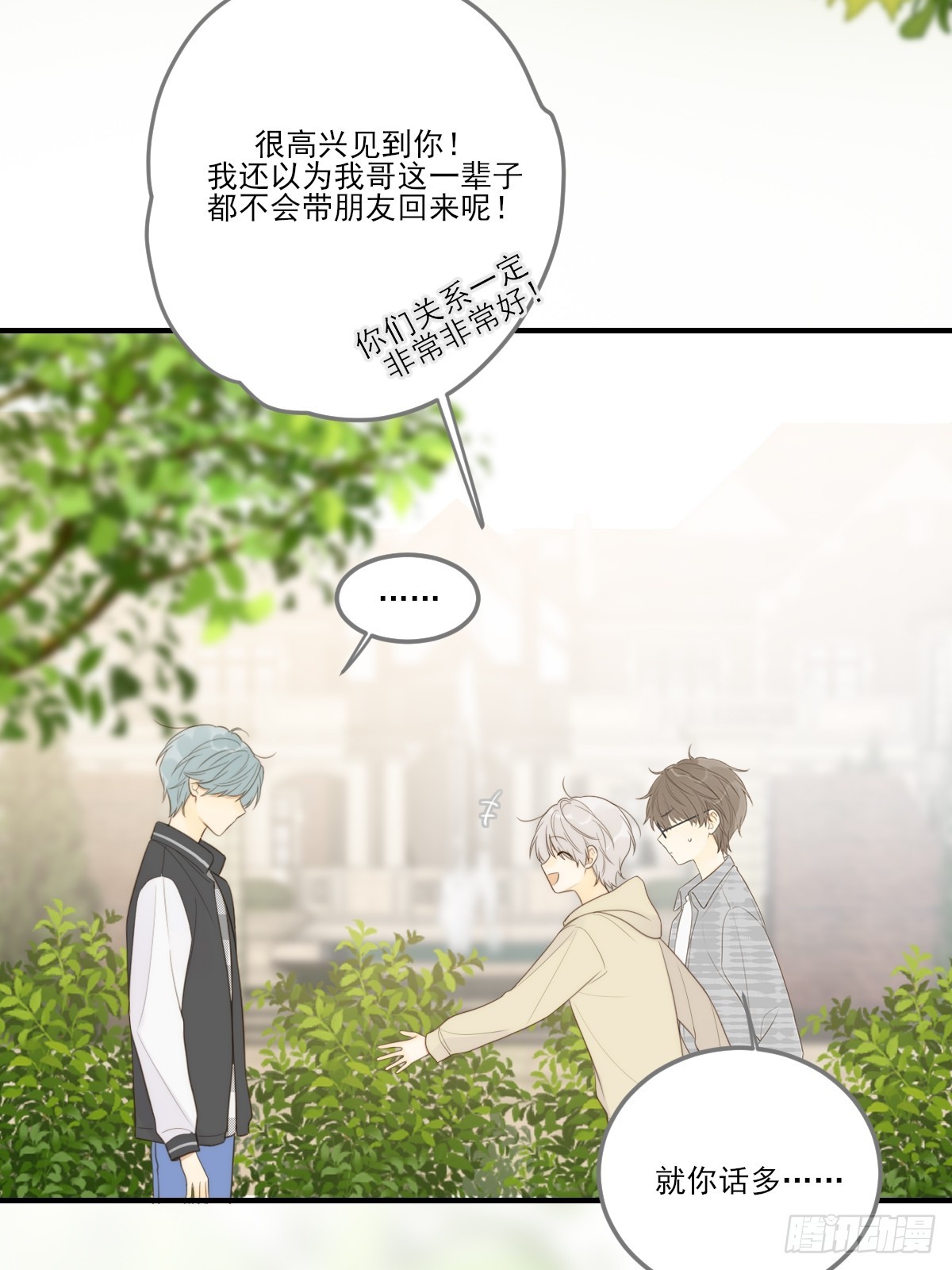 哥哥的理想型？(1/2)-第25话