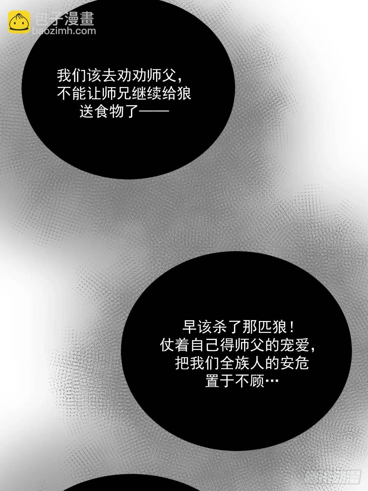 只有尾巴不可以！ - 蒼琉的記憶(1/2) - 5