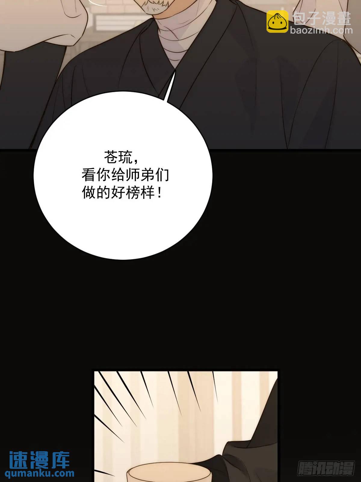 只有尾巴不可以！ - 蒼琉的記憶(1/2) - 3