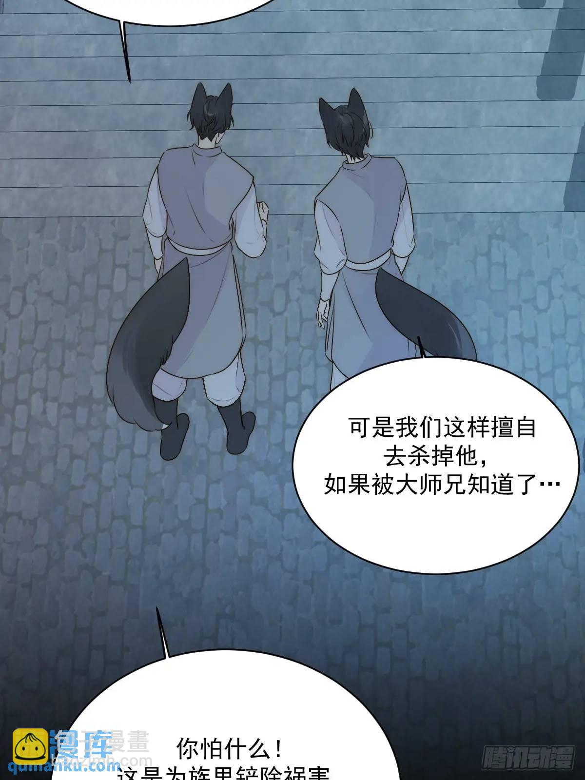 只有尾巴不可以！ - 蒼琉的記憶(1/2) - 4