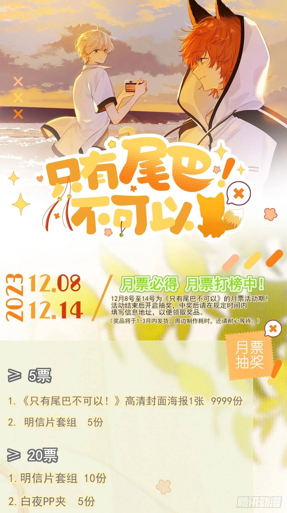 月票活动-第79话