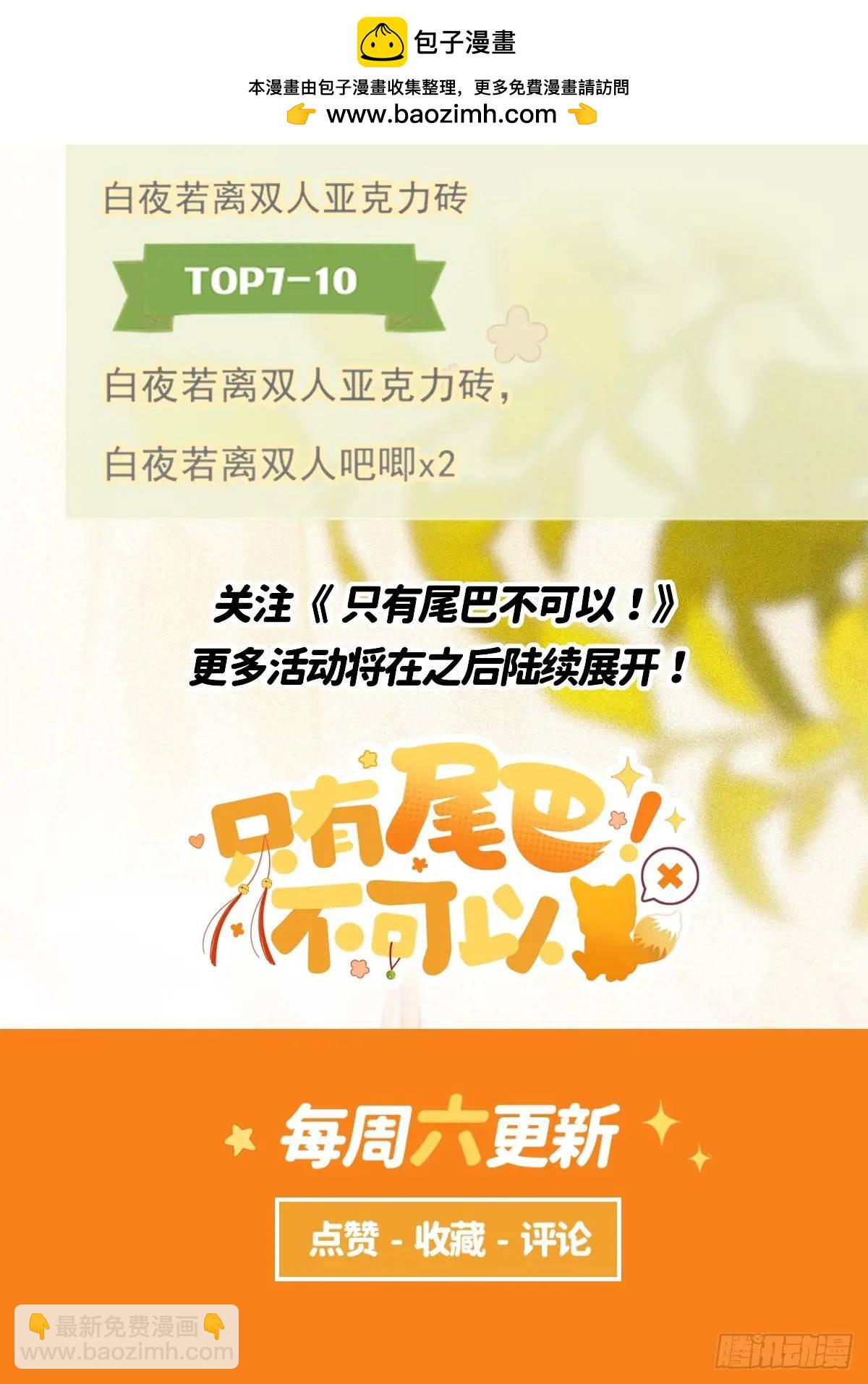 月票活动-第79话