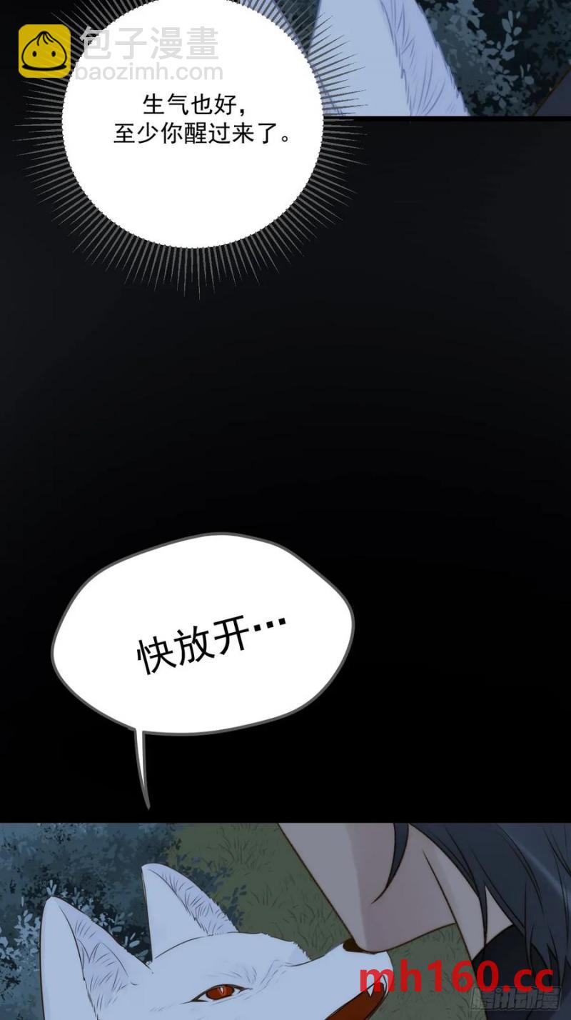 只有尾巴不可以！ - 想去妖界盡頭(1/2) - 3