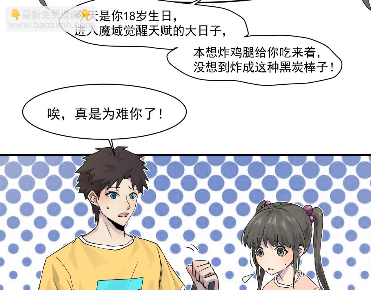 只有我能用召喚術 - 第1話 覺醒SSS級天賦！(2/3) - 5