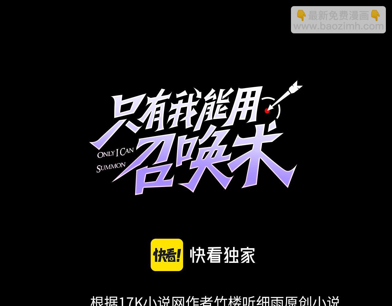 只有我能用召喚術 - 第11話 魔域管理局？！(1/3) - 3