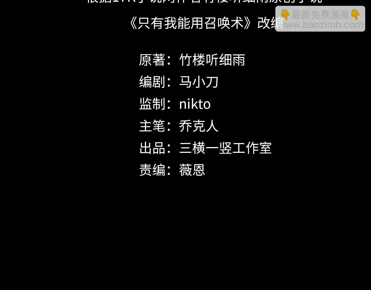 只有我能用召喚術 - 第11話 魔域管理局？！(1/3) - 4